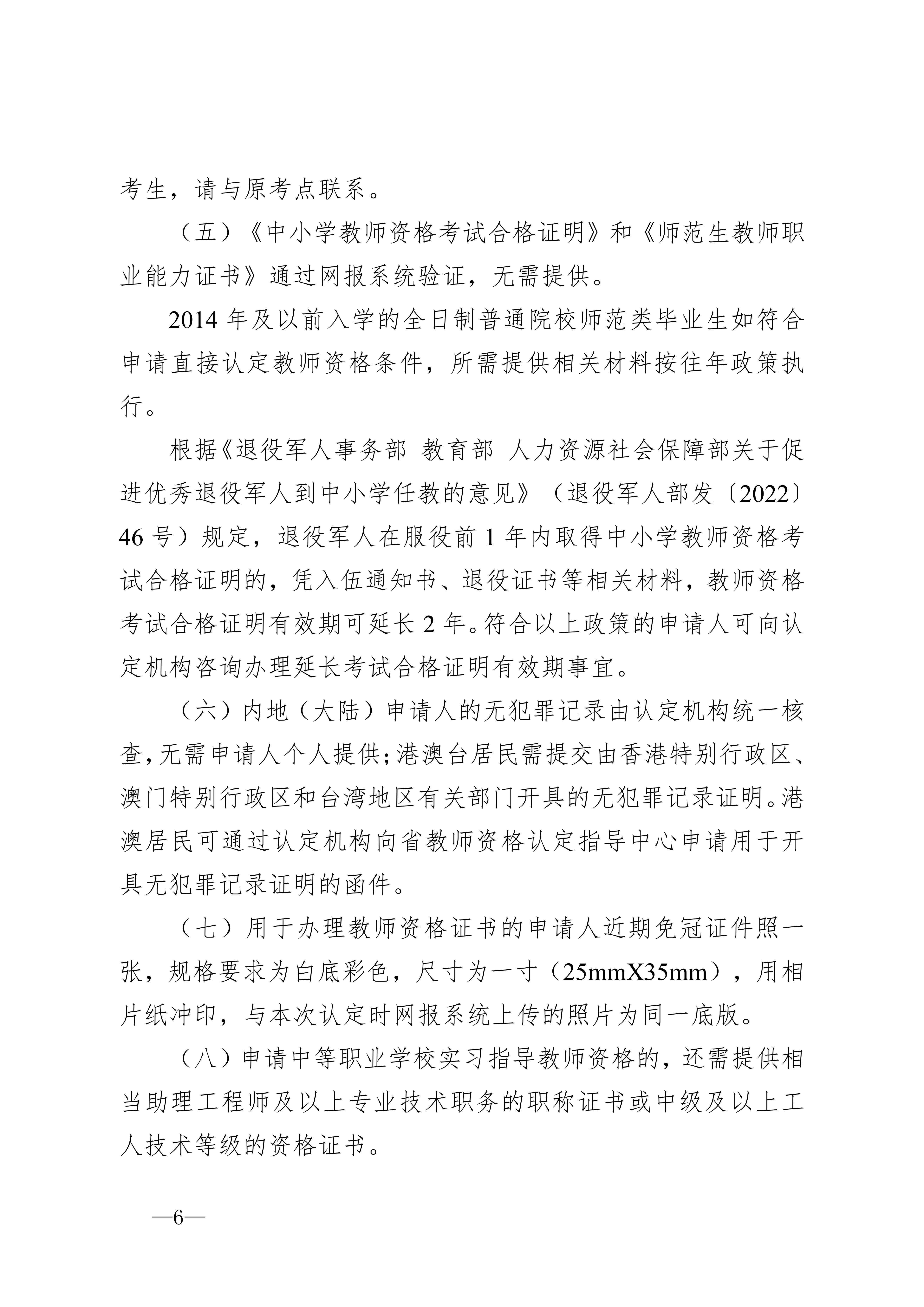 非師范2024年還能考教師資格證嗎(怎么考)-圖1