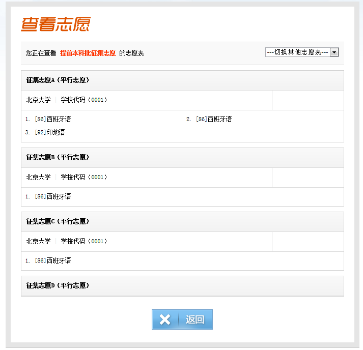 征集志愿在哪個(gè)網(wǎng)站填報(bào)(在哪里進(jìn)去填)-圖1
