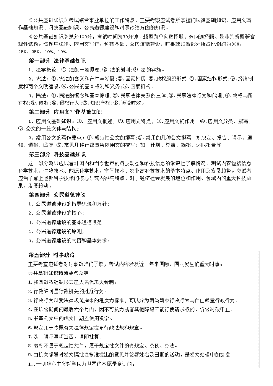 公共基礎知識考什么(行測難還是公基難)-圖1