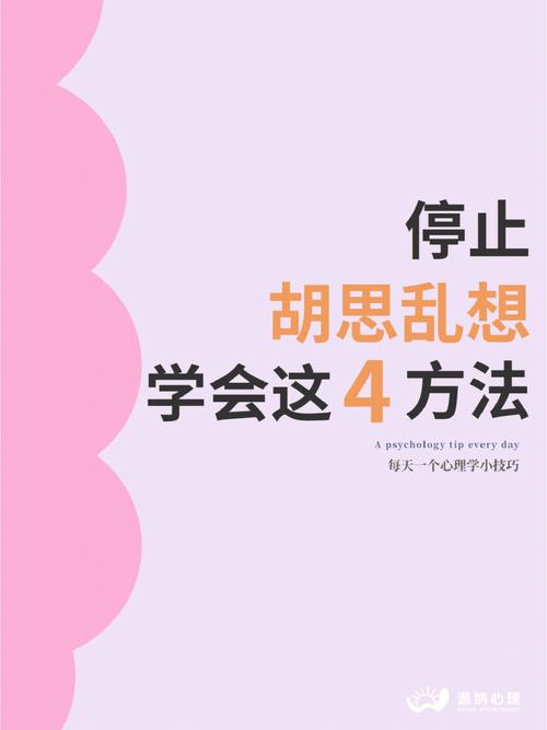 一招教你不會胡思亂想(打開心結最好方法心理咨詢)-圖1