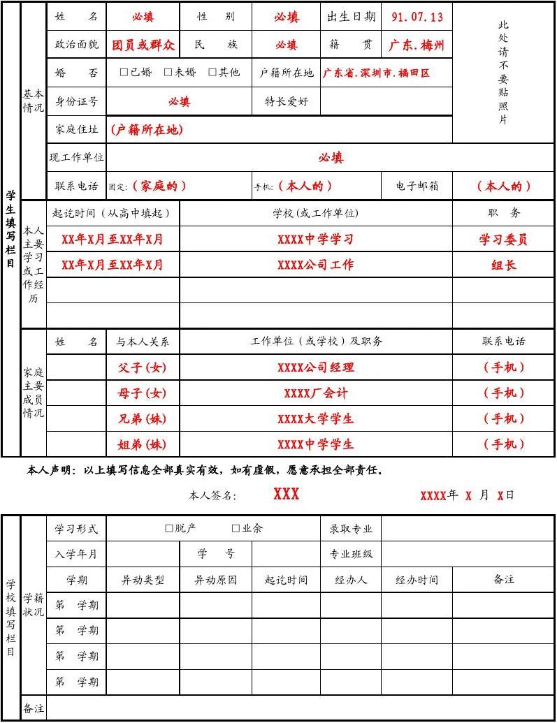 學制一欄怎么填寫-圖1