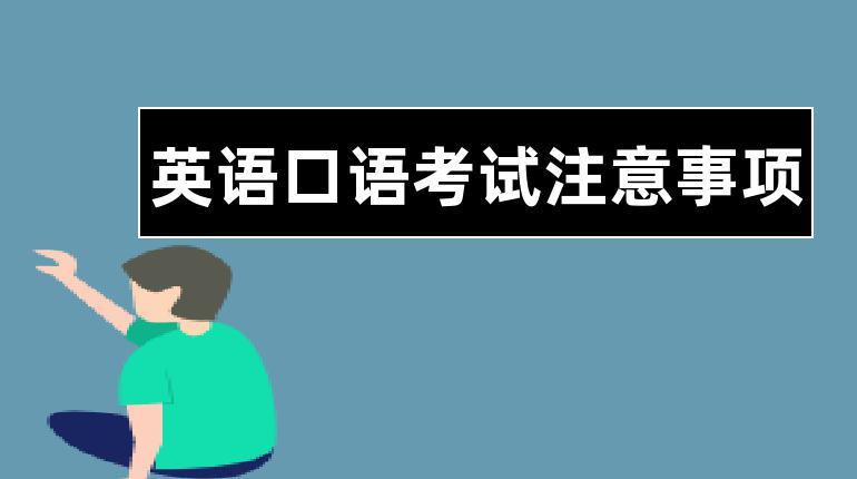 高考口語考試有必要去考嗎(預估2024年高考錄取分數線)-圖1