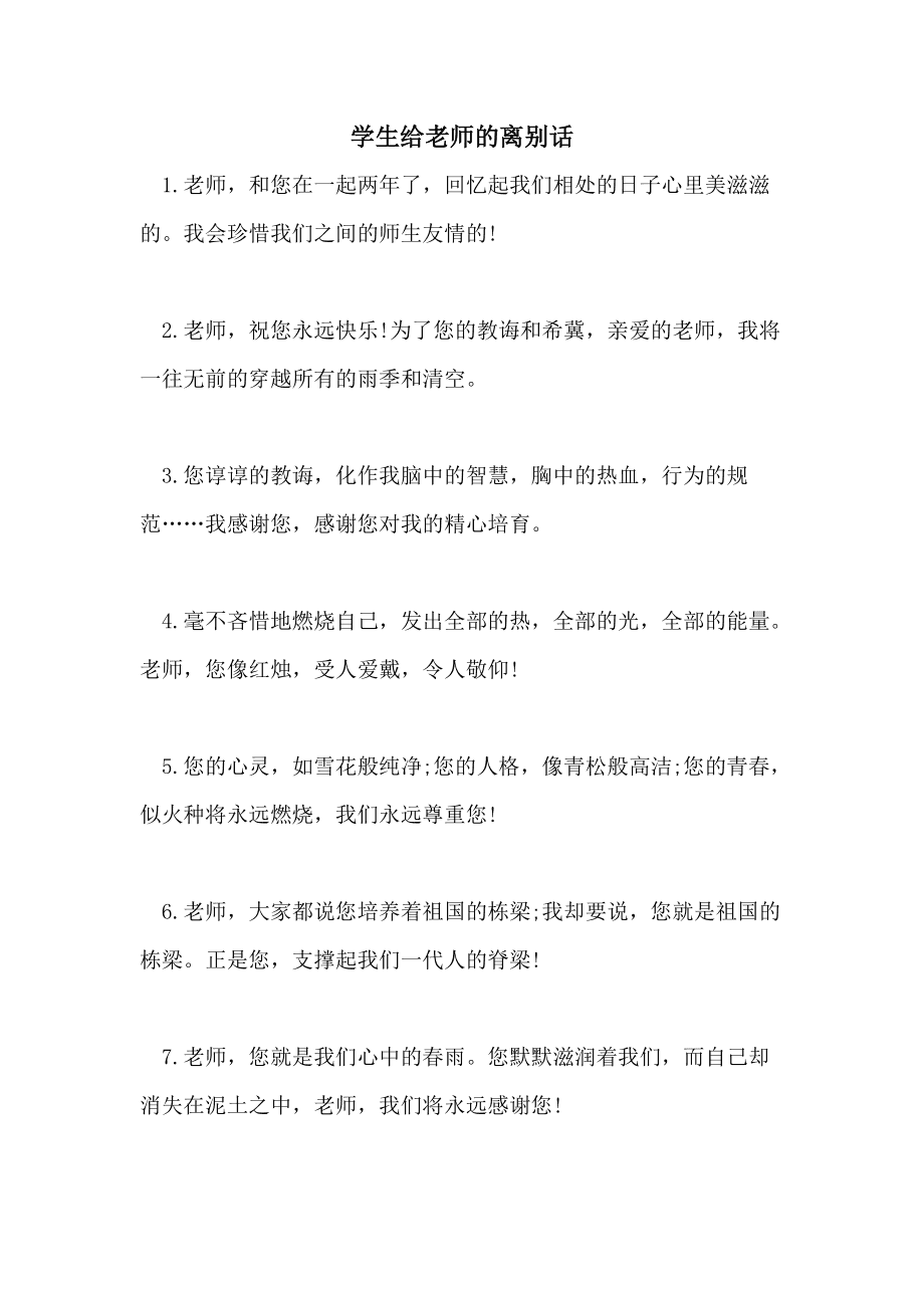 小學畢業老師對學生的離別感言(老師寄語畢業生金句)-圖1