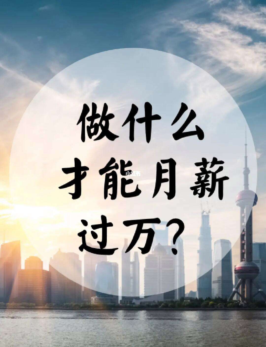 月薪過十萬的恐怖職業(高薪職業有哪些)-圖1