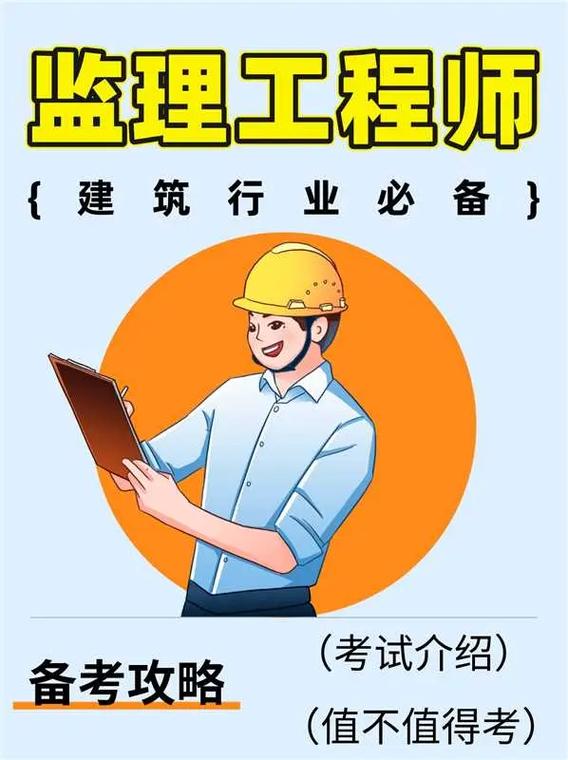 監(jiān)理工程師難考嗎-圖1