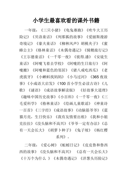 課外書大全(小學免費閱讀軟件)-圖1