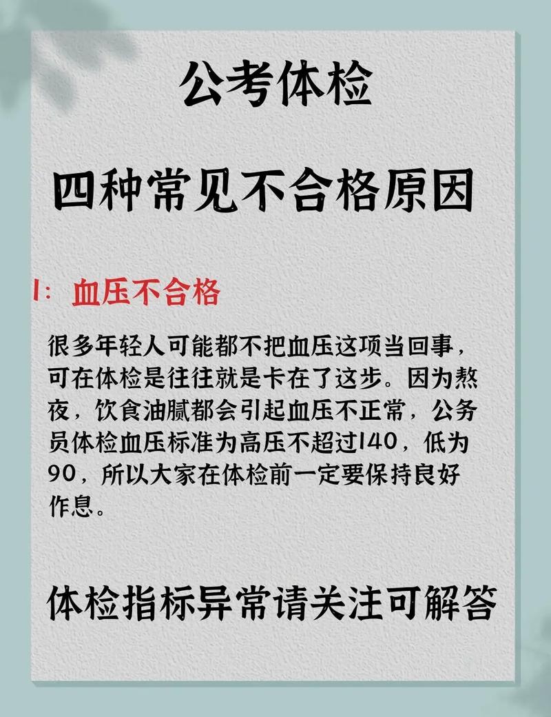 公務員體檢淘汰率高嗎(考公務員的崗位在哪里查)-圖1