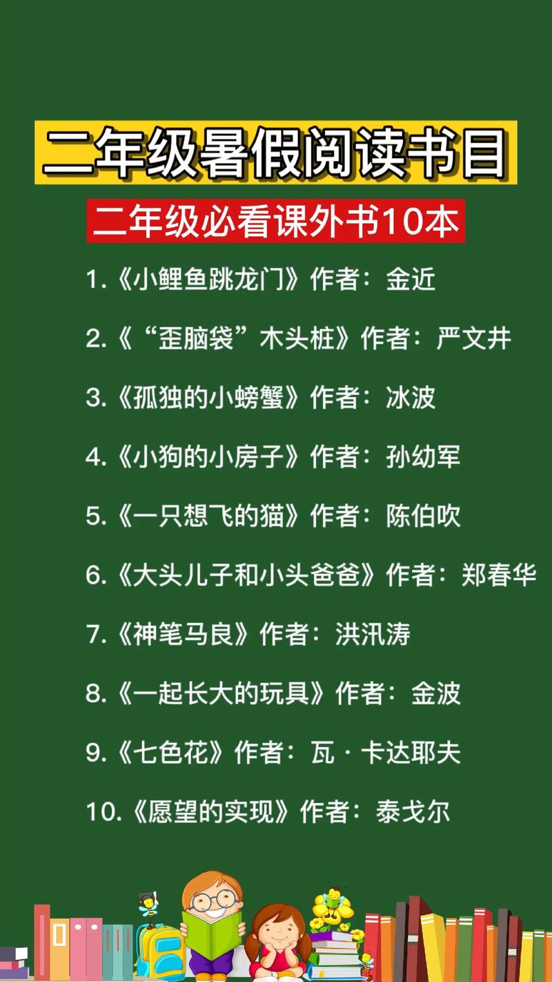教育部推薦二年級(jí)必看10本課外書(二年級(jí)小朋友適合看什么課外書)-圖1