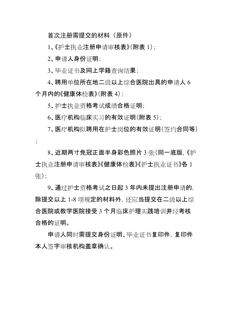 護(hù)士首次注冊需要什么材料(護(hù)士首次注冊體檢表打印入口)-圖1