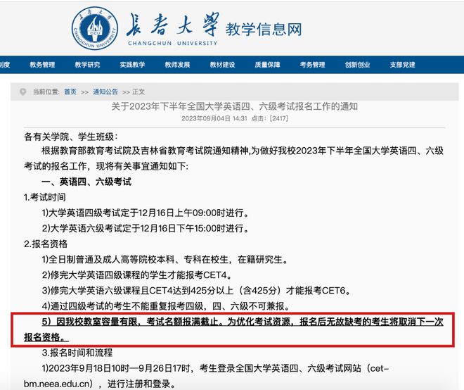 四六級報名了沒去參加考試有影響嗎(下半報名時間)-圖1