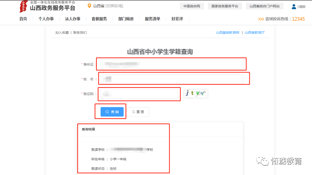 小學學籍號在線查詢官網入口在哪？-圖1