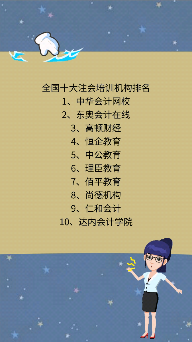 國(guó)內(nèi)cpa最好的十大培訓(xùn)機(jī)構(gòu)(高頓cpa學(xué)費(fèi)價(jià)目表)-圖1