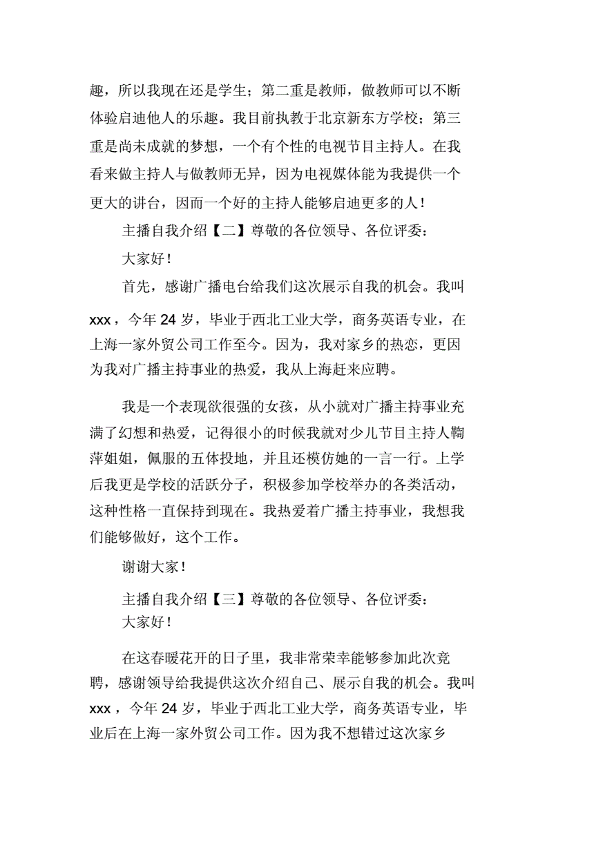 女主播有趣的自我介紹(新手直播入門話術)-圖1