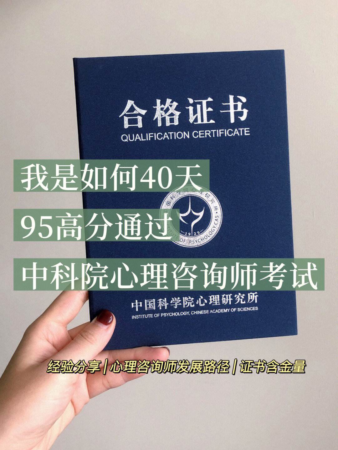 自學心理學可以考證嗎有什么要求(普通人怎么考心理學證書)-圖1