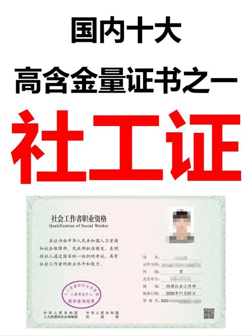 社工證報考條件年齡(50歲可以報考嗎)-圖1