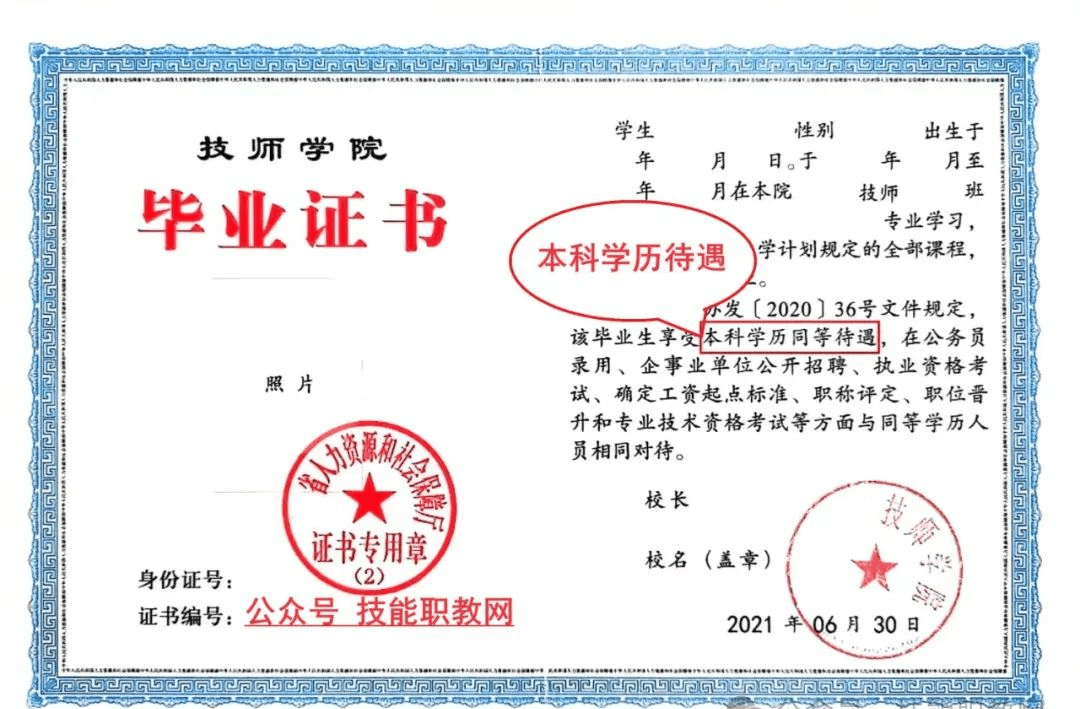 高級技工證算不算大專 等同于大專嗎-圖1