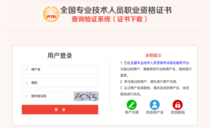 專業(yè)監(jiān)理工程師證查詢系統(tǒng)-圖1