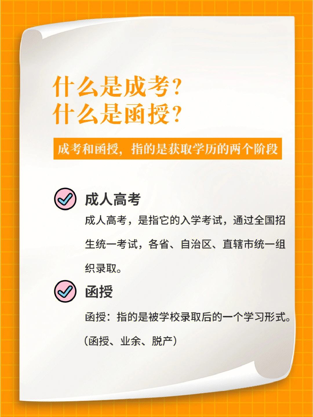 開放教育和函授哪個含金量高(有什么區(qū)別)-圖1