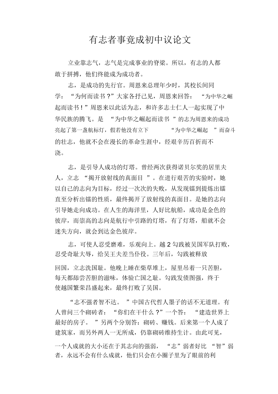 議論文事例(摘抄議論文素材)-圖1