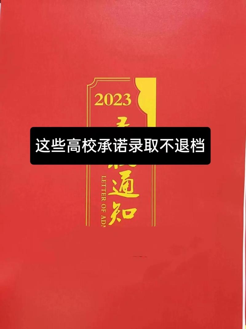 不服從調(diào)劑可以被后面的學(xué)校錄取嗎(已經(jīng)投檔的學(xué)校不想去怎么辦)-圖1