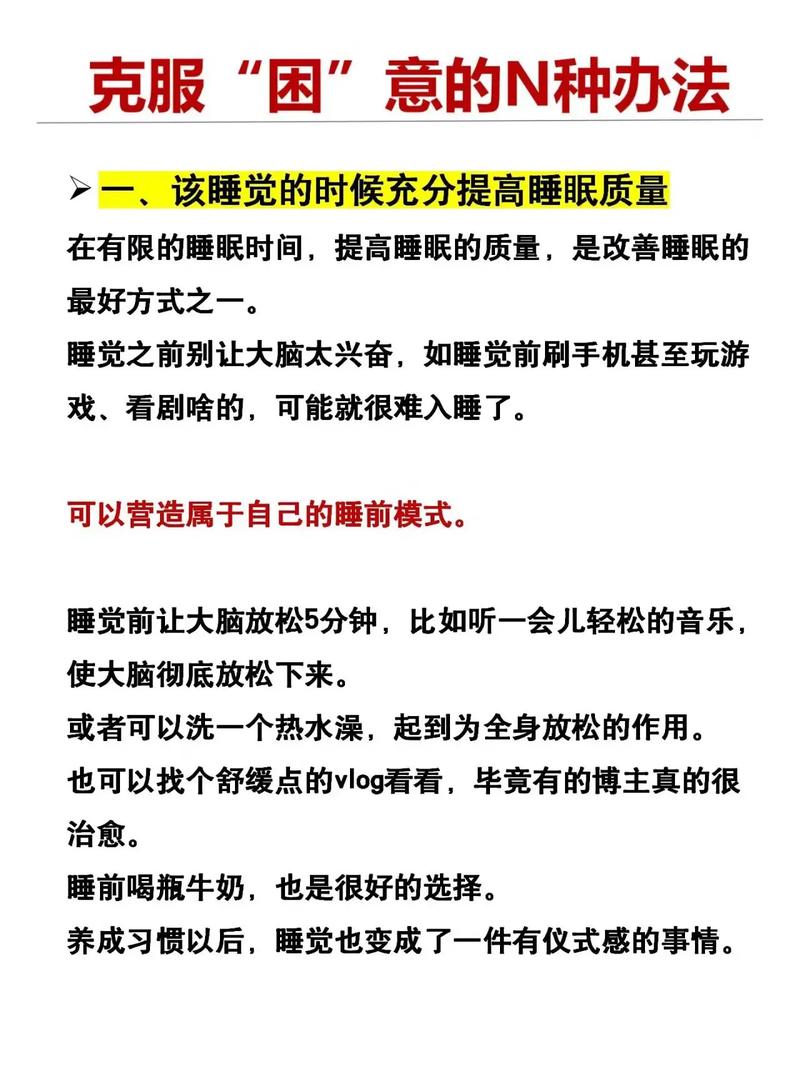 三大妙招助你不犯困(防止上課犯困小妙招)-圖1