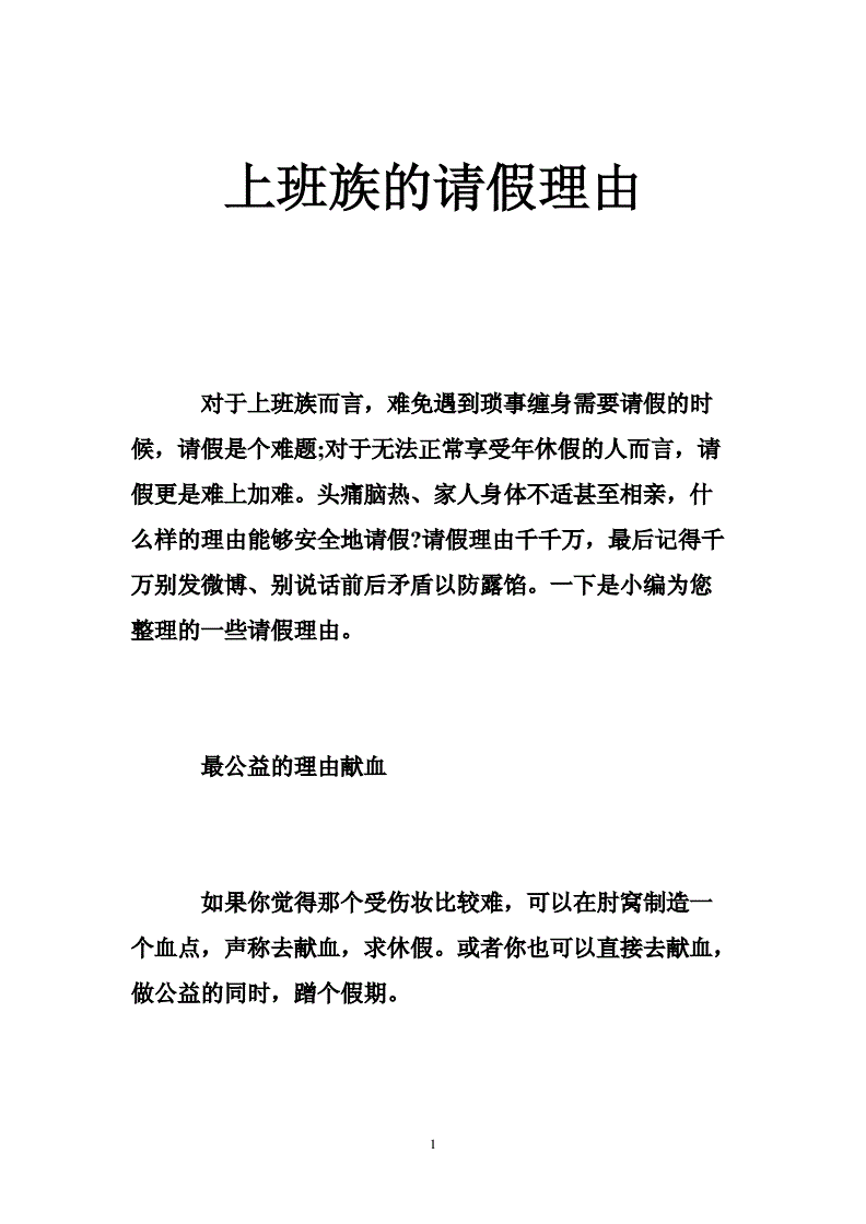 請假一天的最好理由(提前一天請假最佳借口)-圖1