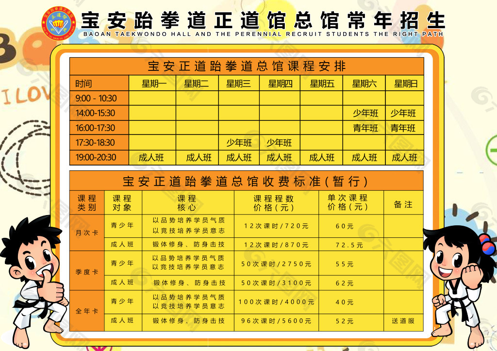 學跆拳道一般要多少錢(附學費價目表)-圖1