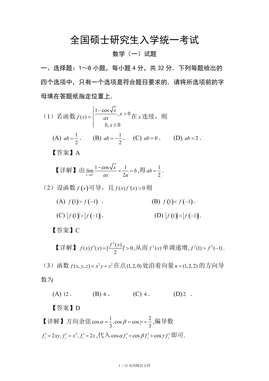 考研數(shù)學考什么-圖1