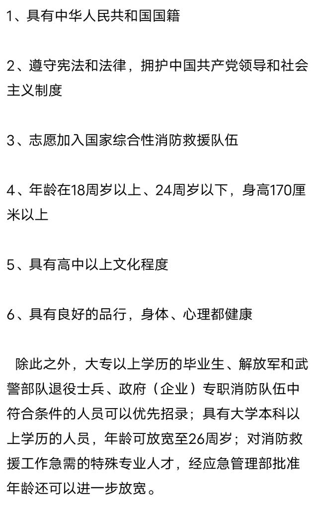 注冊消防師證報考最低條件-圖1
