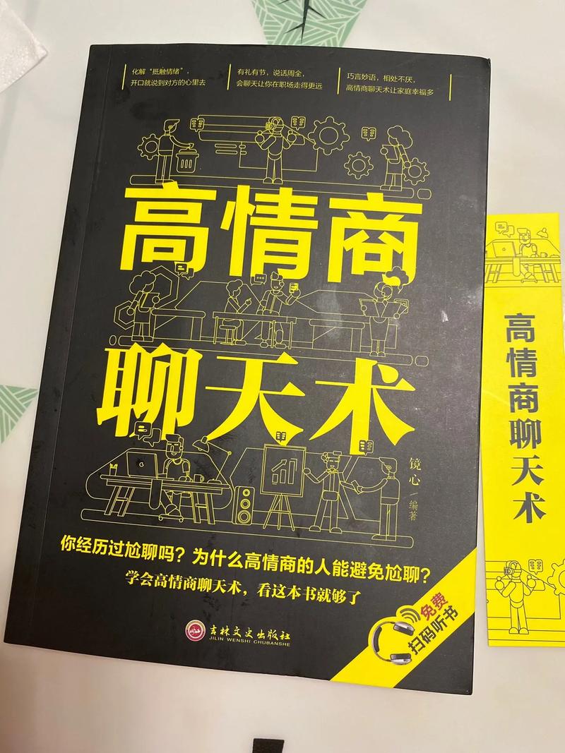 高情商書籍有哪些？-圖1