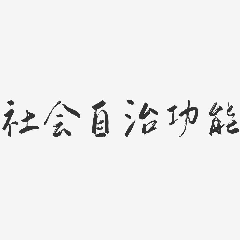 社會功能(人的社會功能有哪些)-圖1