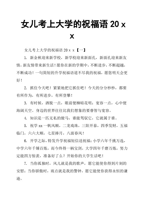 祝福孩子考上大學的祝賀詞(大學錄取的祝福語)-圖1