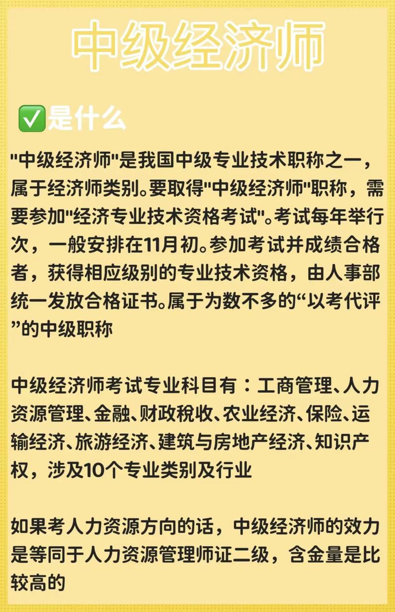 中級經濟師的含金量高嗎(中級過了但沒聘算中級職稱么)-圖1