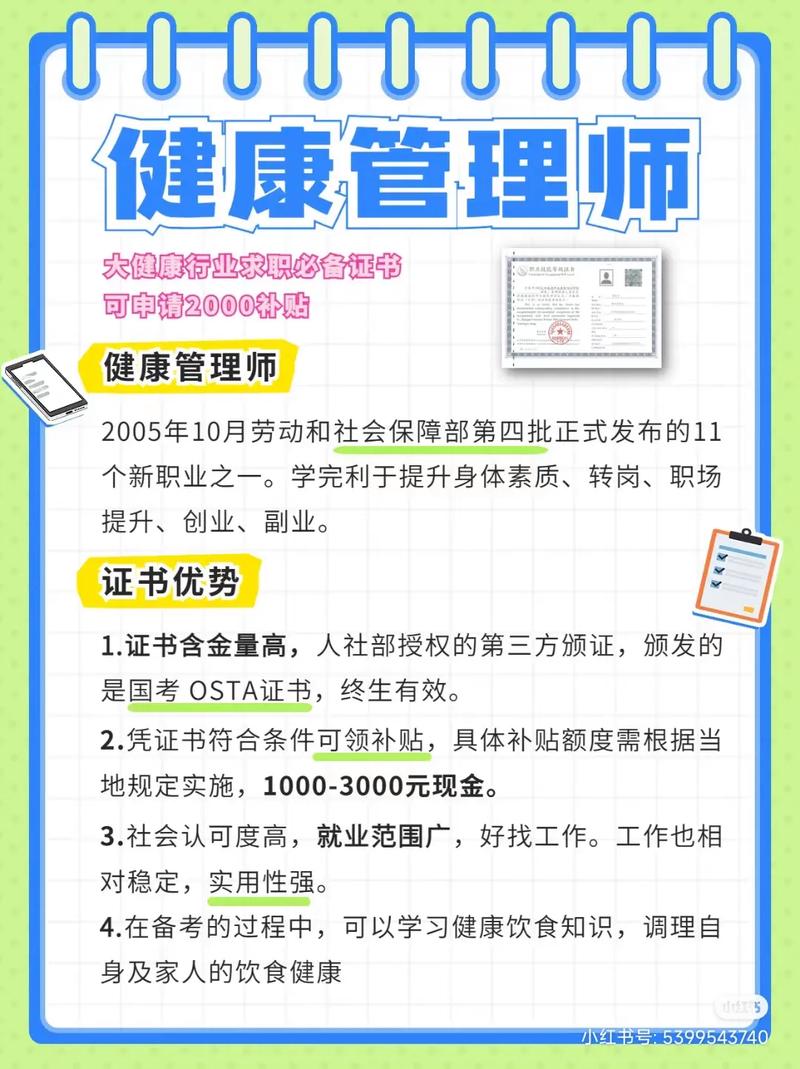 健康管理師怎么報(bào)名(附入口官網(wǎng))-圖1