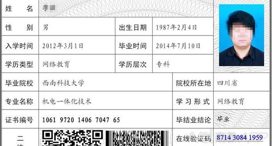 畢業(yè)證怎么查詢(查看自己的)-圖1