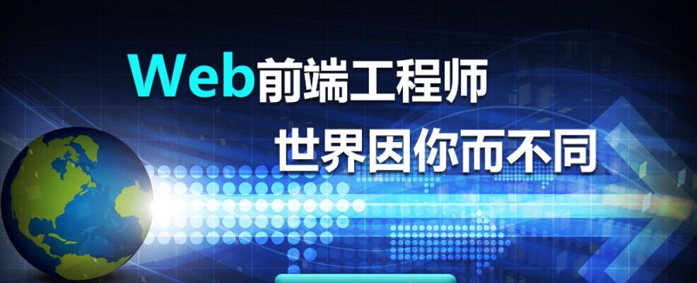 web前端工程師是干什么的(web前端工資一般多少)-圖1