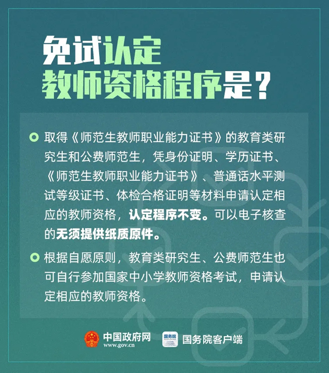 有教師資格證的非師范生如何當老師(報考條件)-圖1