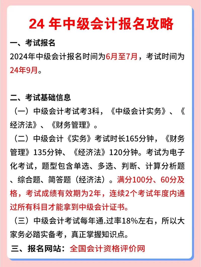 會計可以直接考中級嗎？一年考兩次嗎？-圖1