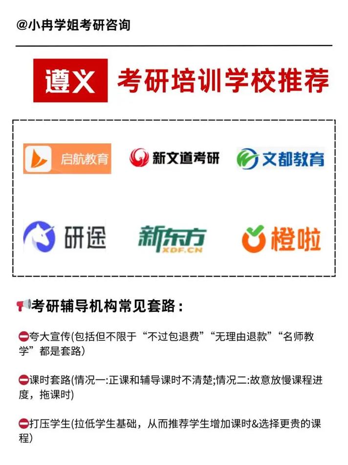 考研報考學(xué)校咨詢機(jī)構(gòu)(考研院校咨詢)-圖1