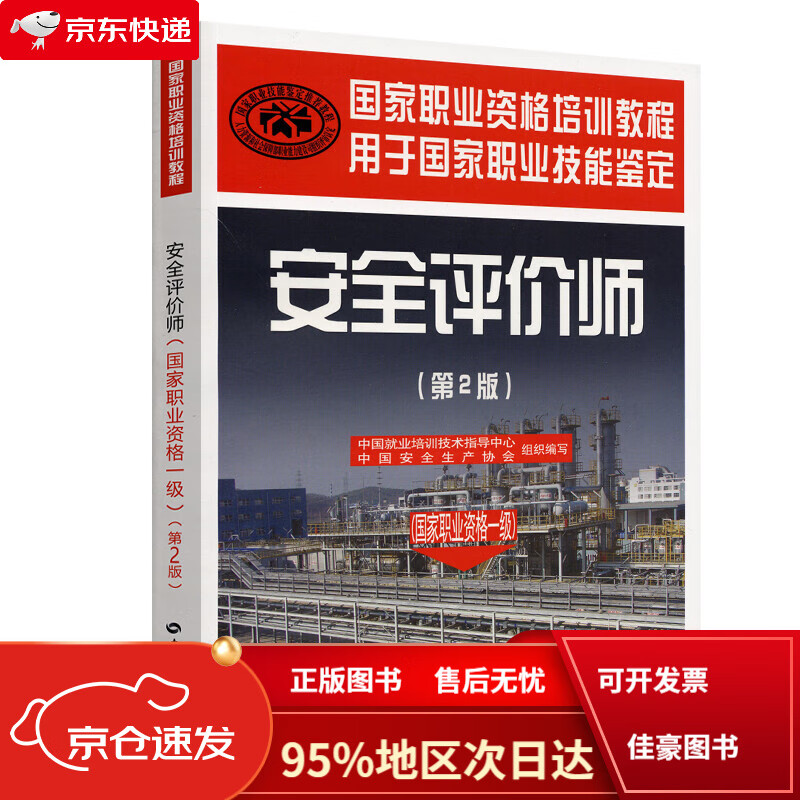 安全評(píng)價(jià)師含金量高不高(安全評(píng)估一般得多少錢(qián))-圖1