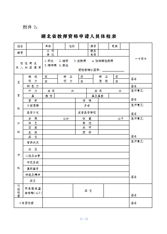 教師資格證體檢表在哪里打印呀？-圖1