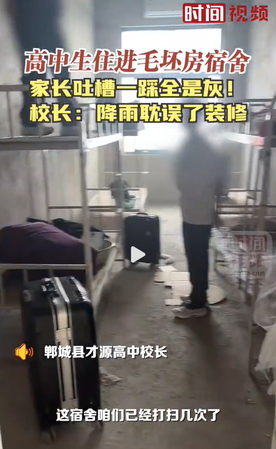 高中校長回應學生住毛坯房宿舍，你怎么看？-圖1
