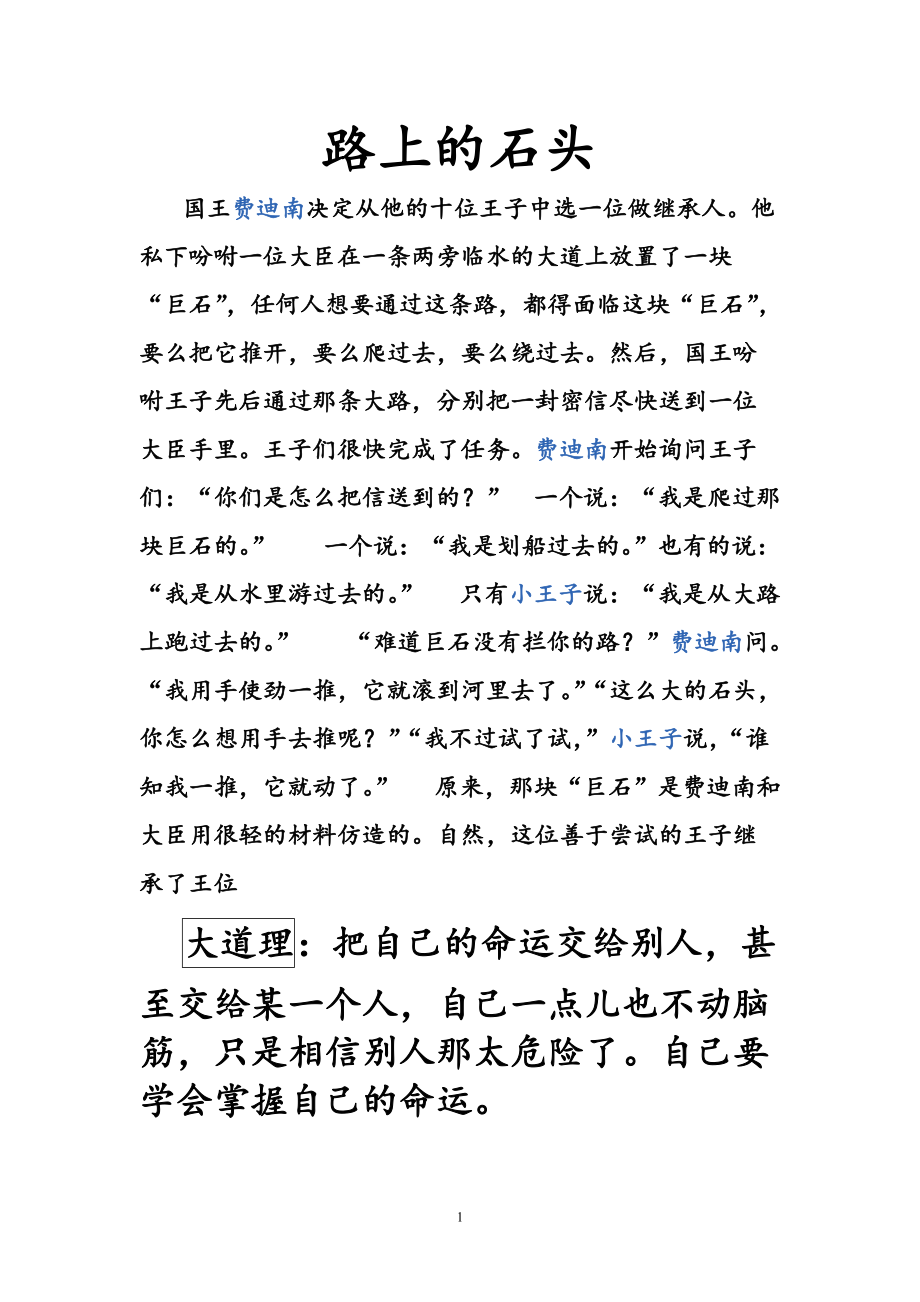 課前三分鐘勵志小故事大道理-圖1