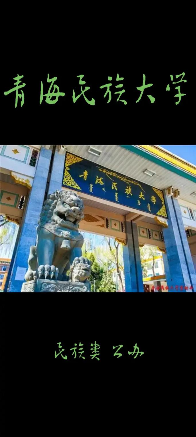 青海民族大學是幾本-圖1