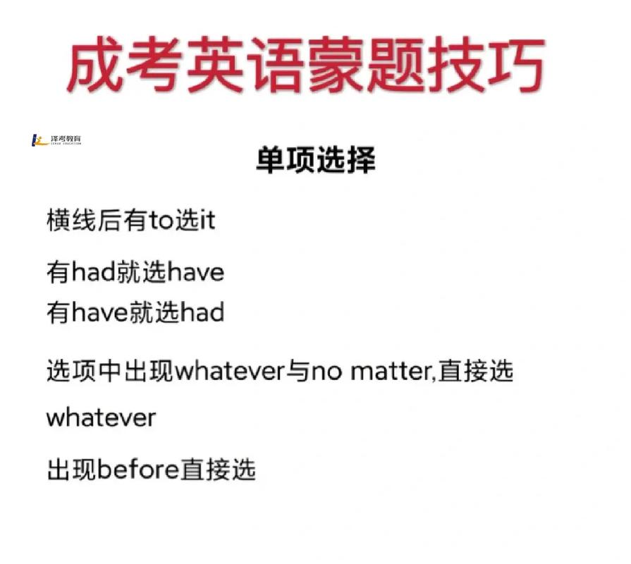 成考英語70分蒙題技巧-圖1