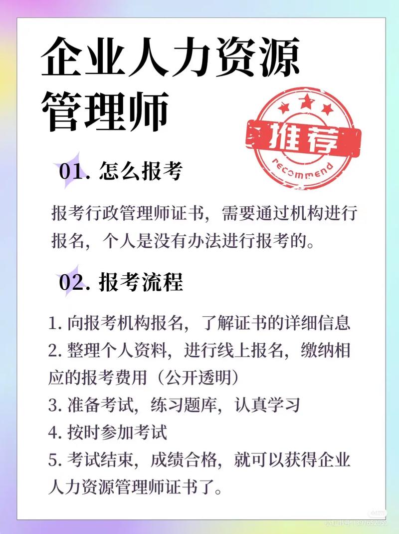 2024年人力資源管理師報名時間和考試時間-圖1