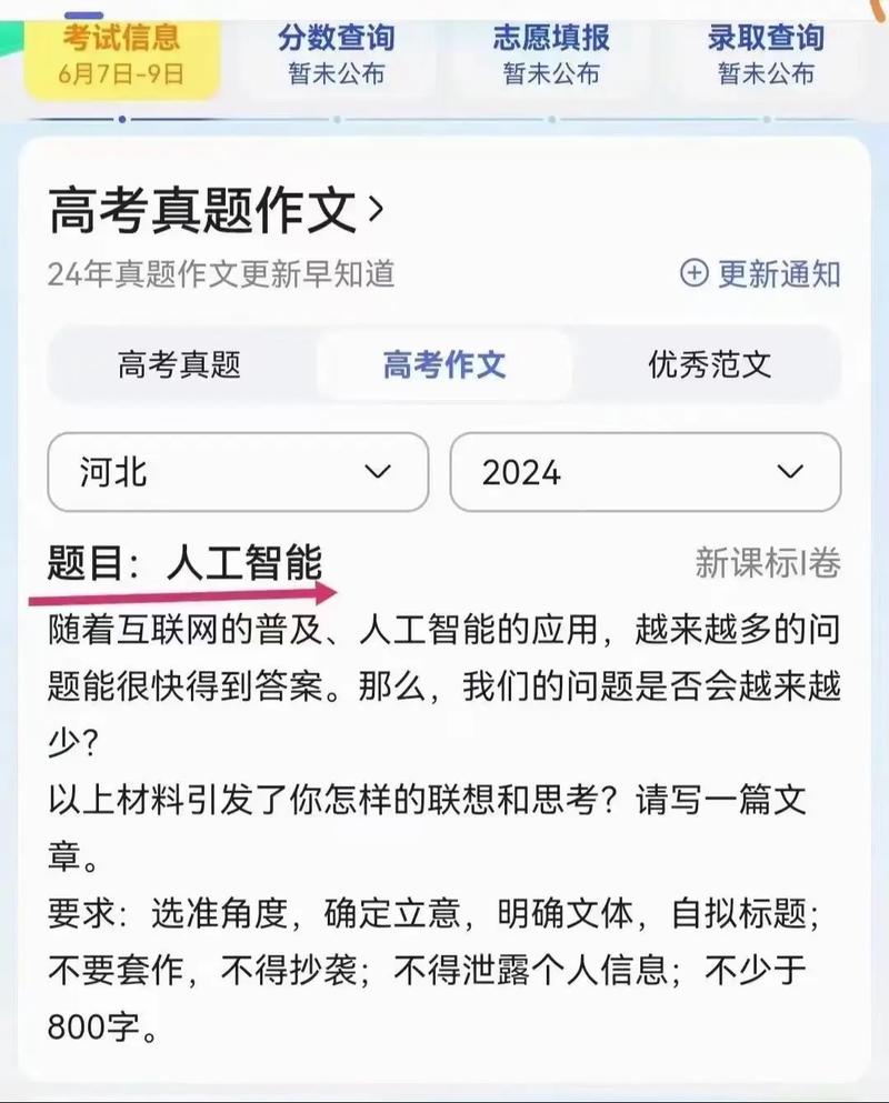 2024年高考作文題目-圖1