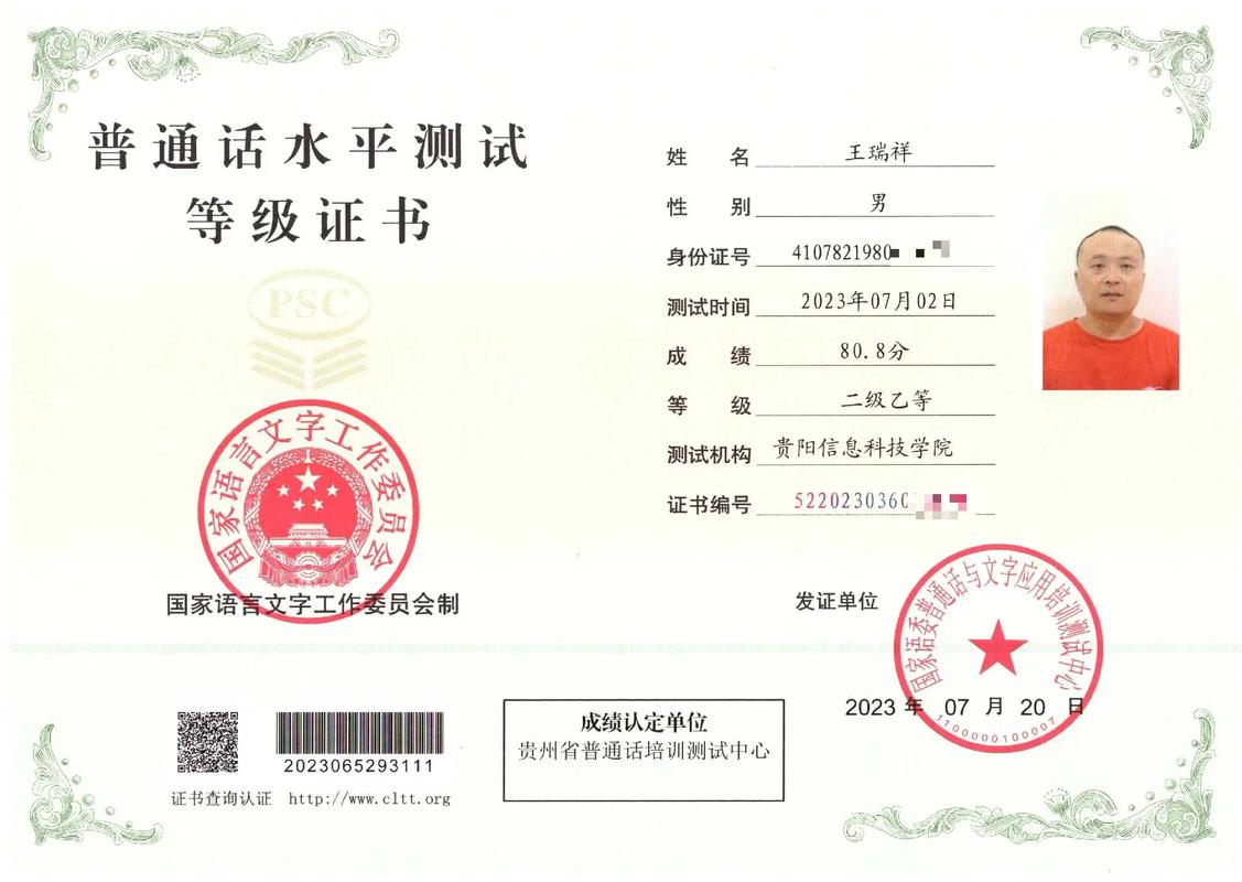 普通話二級乙等是多少分-圖1