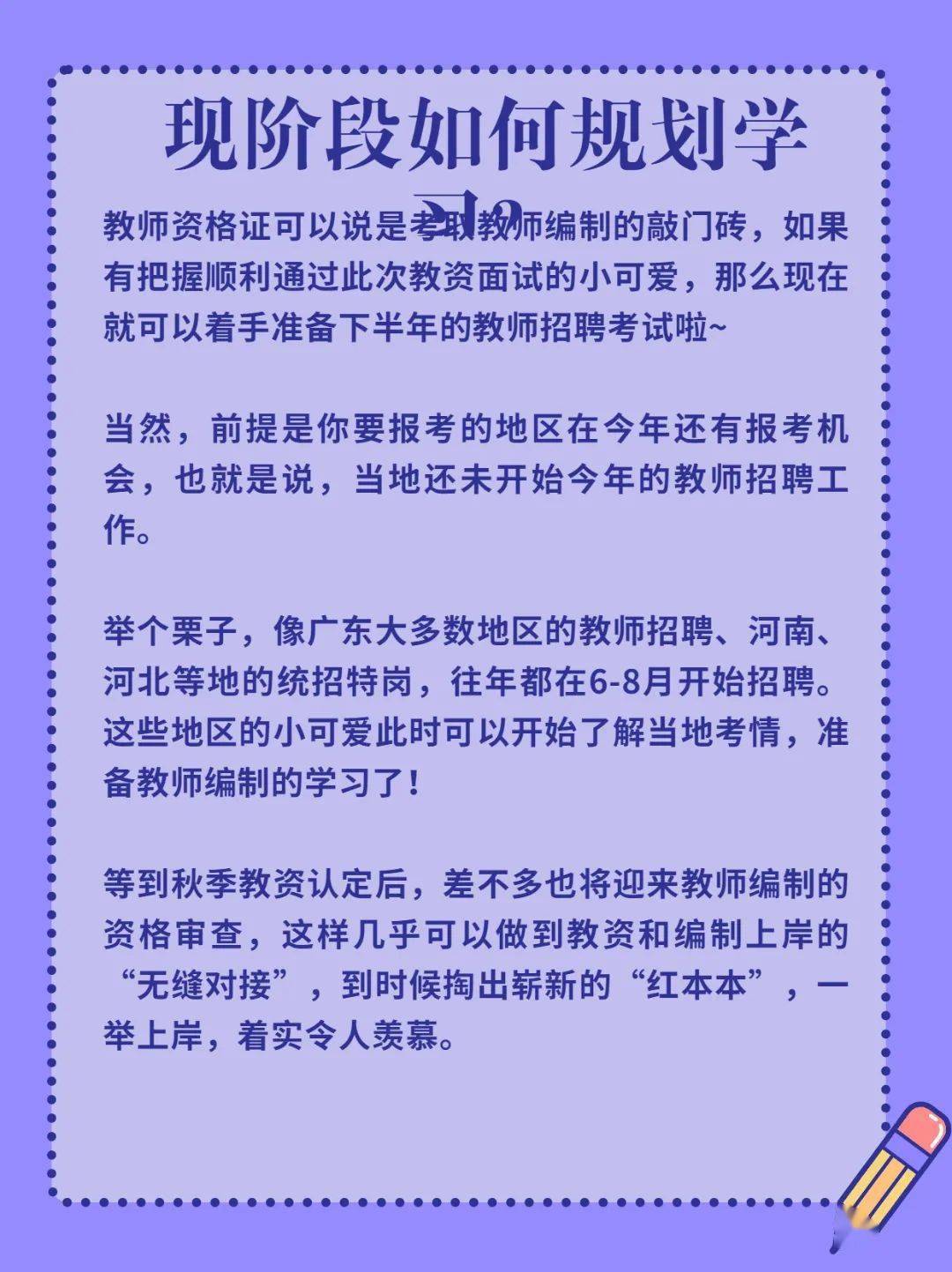 教師資格證面試過了以后怎么拿證-圖1