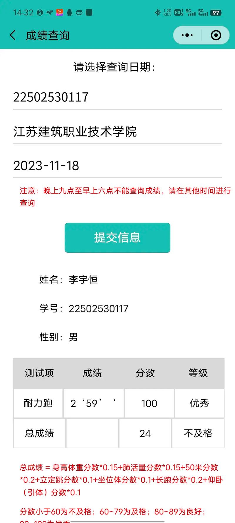 體測成績在哪里查詢-圖1